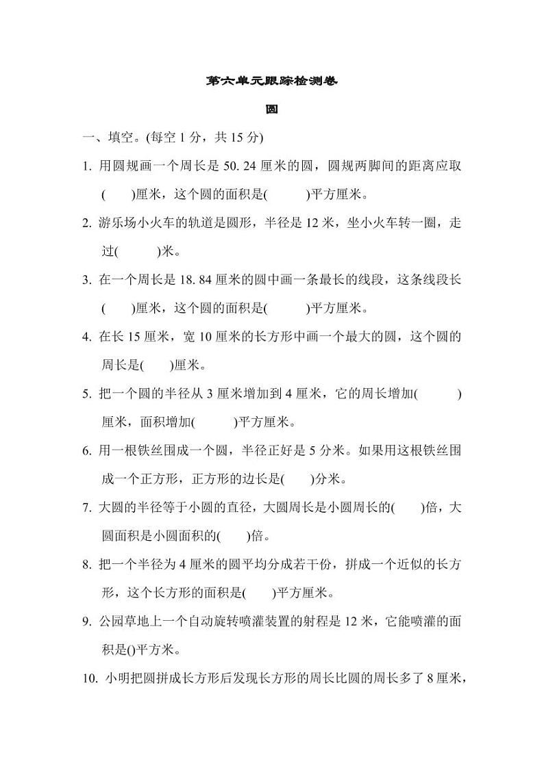 五年级下册数学苏教版第6单元跟踪检测卷（含答案）01