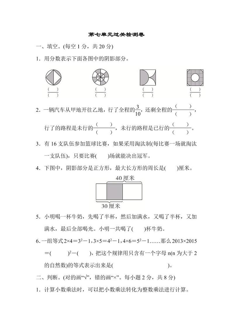 五年级下册数学苏教版第7单元过关检测卷（含答案）01