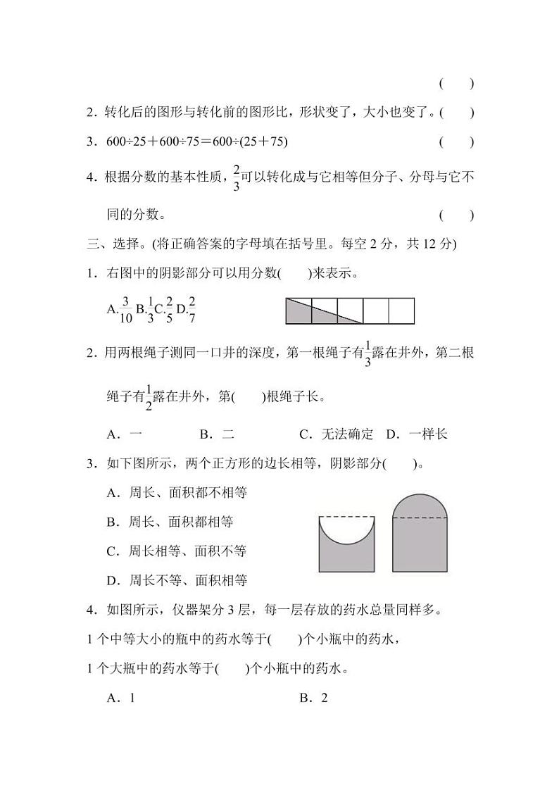 五年级下册数学苏教版第7单元过关检测卷（含答案）02