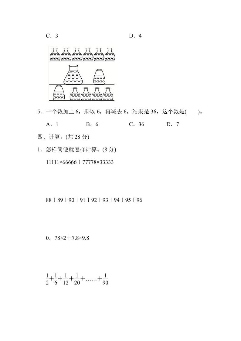 五年级下册数学苏教版第7单元过关检测卷（含答案）03