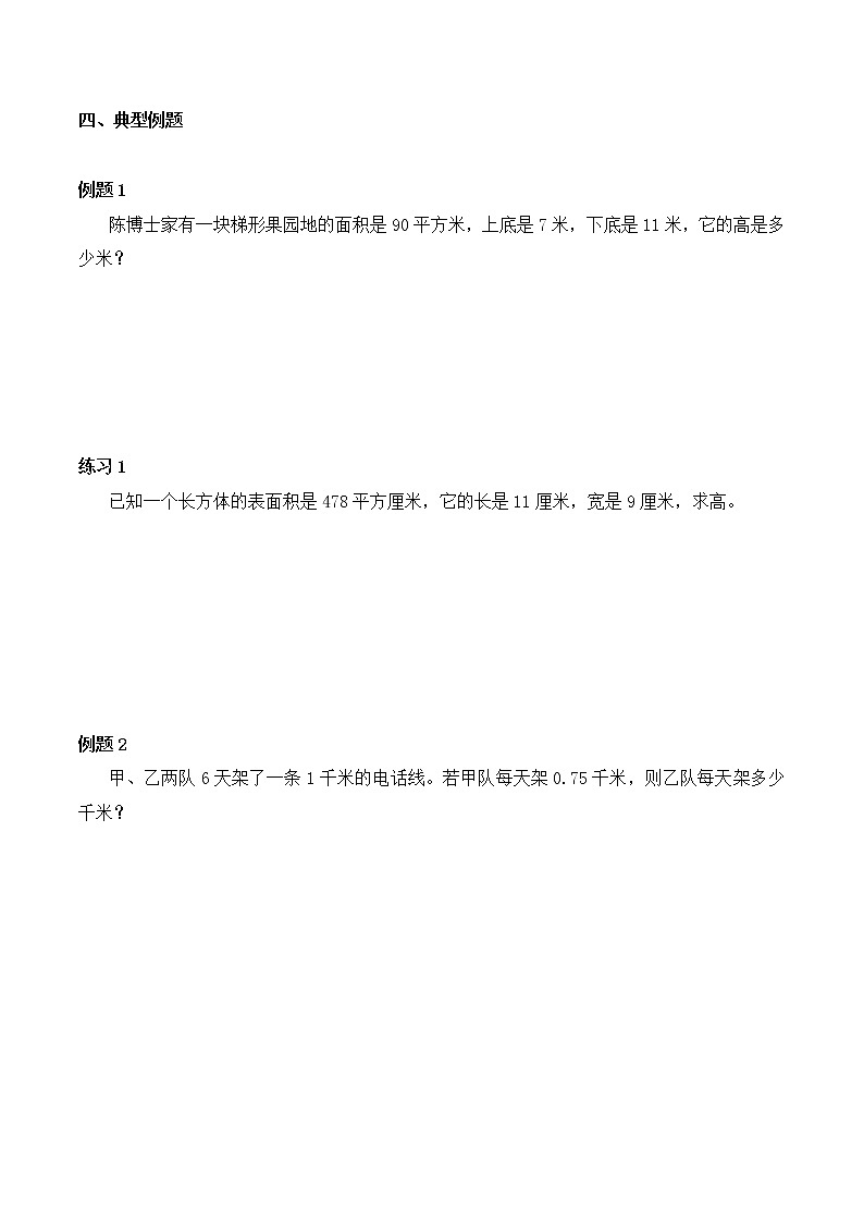 北师大版五年级下册数学教学讲义-第十二讲 列方程解应用题（含答案）学案03