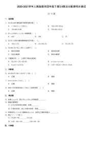 小学数学人教版四年级下册乘法运算定律课后测评