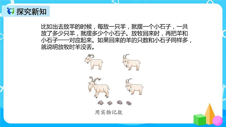 人教版数学四上第一单元第六课时《数的产生和十进制计数法》课件+教案+同步练习（含答案）05