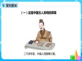 人教版数学四上第一单元第八课时《计算工具的认识》课件+教案+同步练习（含答案）