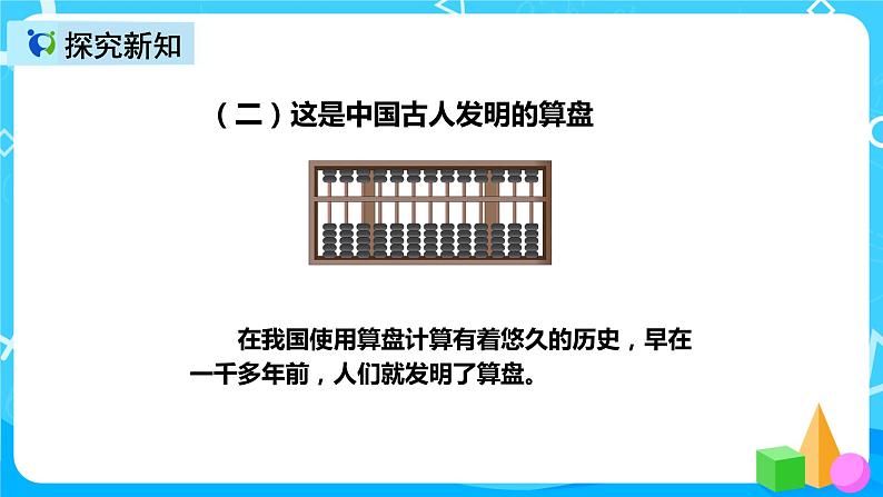 人教版数学四上第一单元第八课时《计算工具的认识》课件+教案+同步练习（含答案）07
