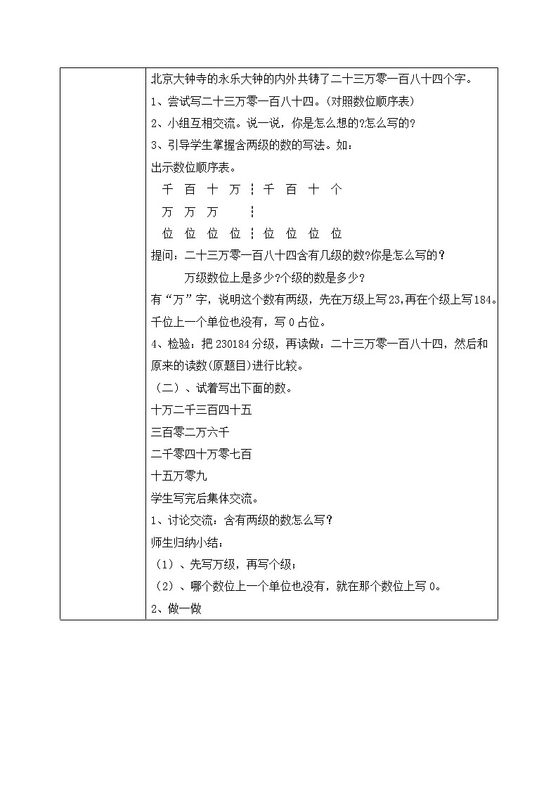 人教版数学四上1.3《亿以内数的写法》课件+教学设计02