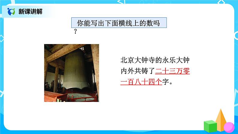 人教版数学四上1.3《亿以内数的写法》课件+教学设计06