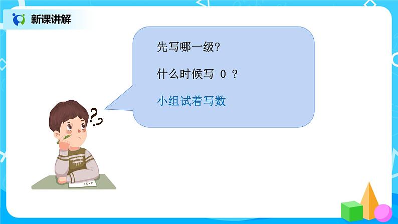 人教版数学四上1.3《亿以内数的写法》课件+教学设计07