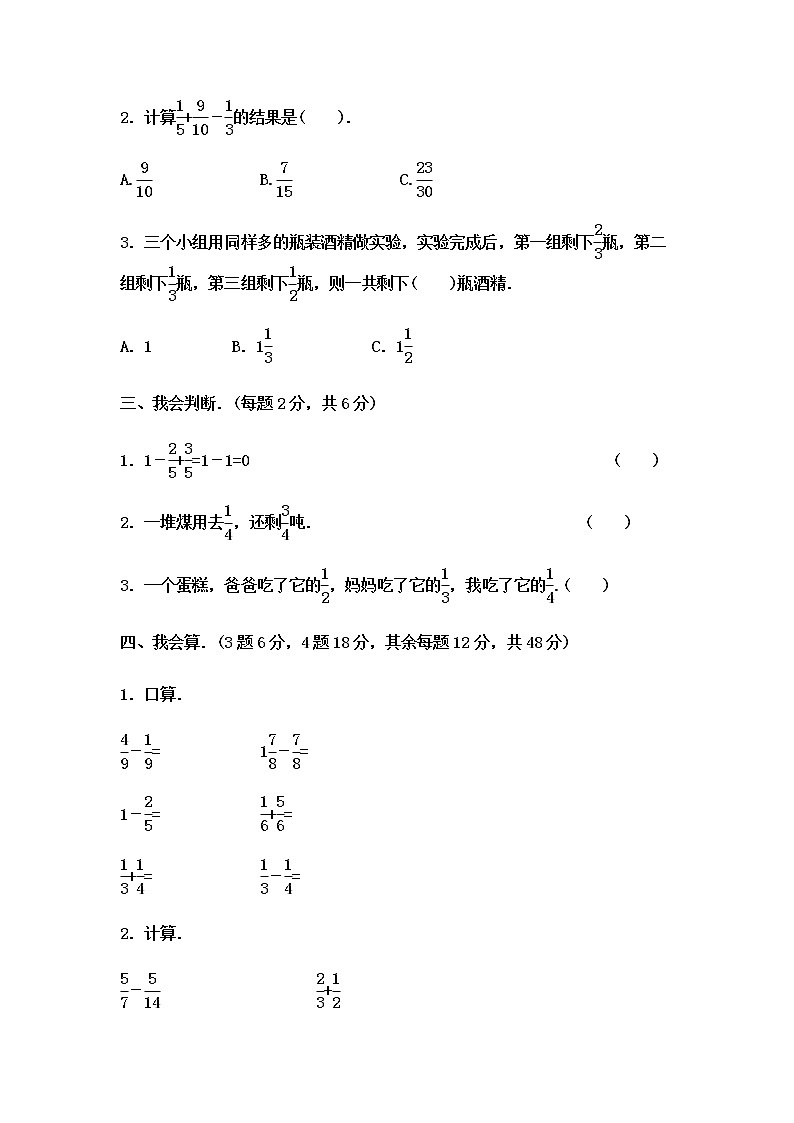 冀教版数学五年级下册第2单元测试题01（含答案）第2页
