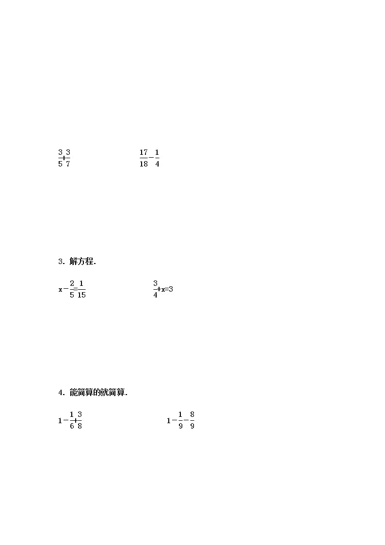 冀教版数学五年级下册第2单元测试题01（含答案）第3页