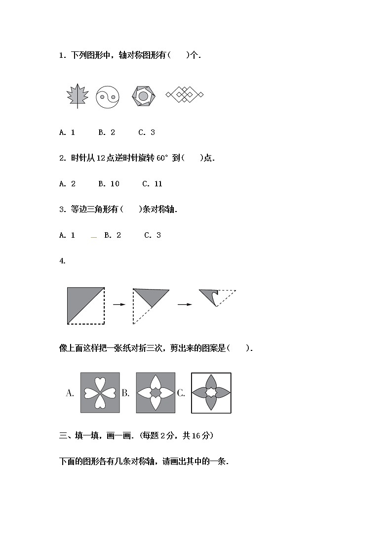 冀教版数学五年级下册第1单元测试题03（含答案）第2页