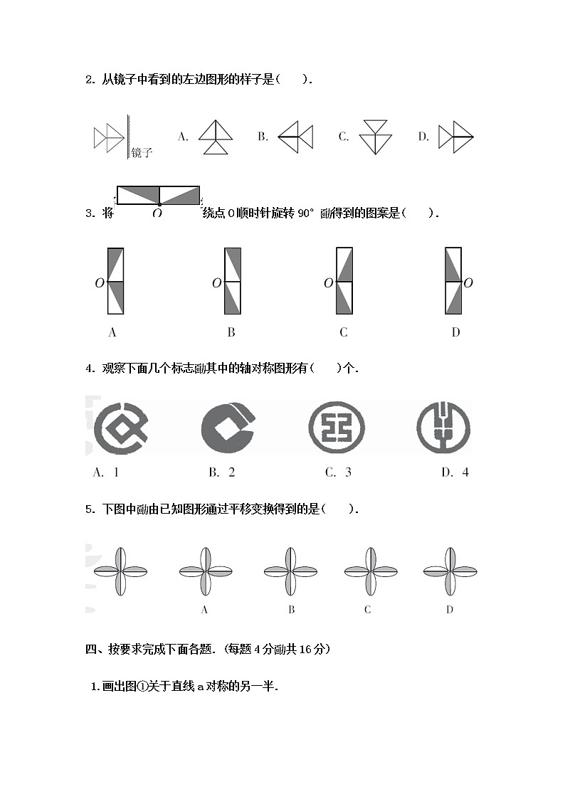 冀教版数学五年级下册第1单元测试题02（含答案）第3页