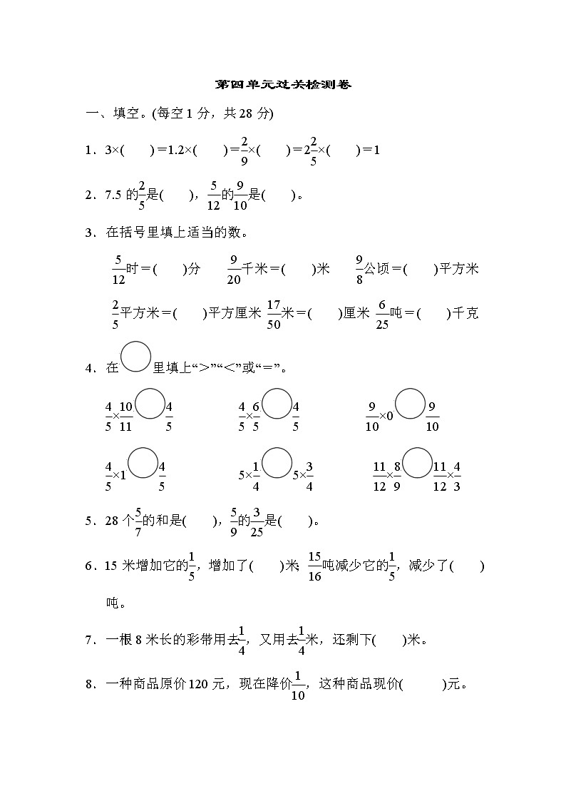 冀教版数学五年级下册第4单元测试题05（含答案）01