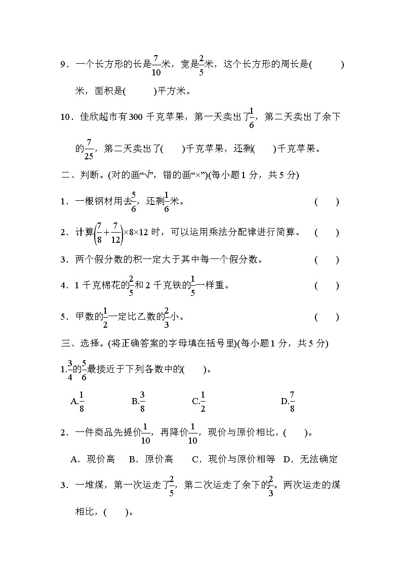 冀教版数学五年级下册第4单元测试题05（含答案）02