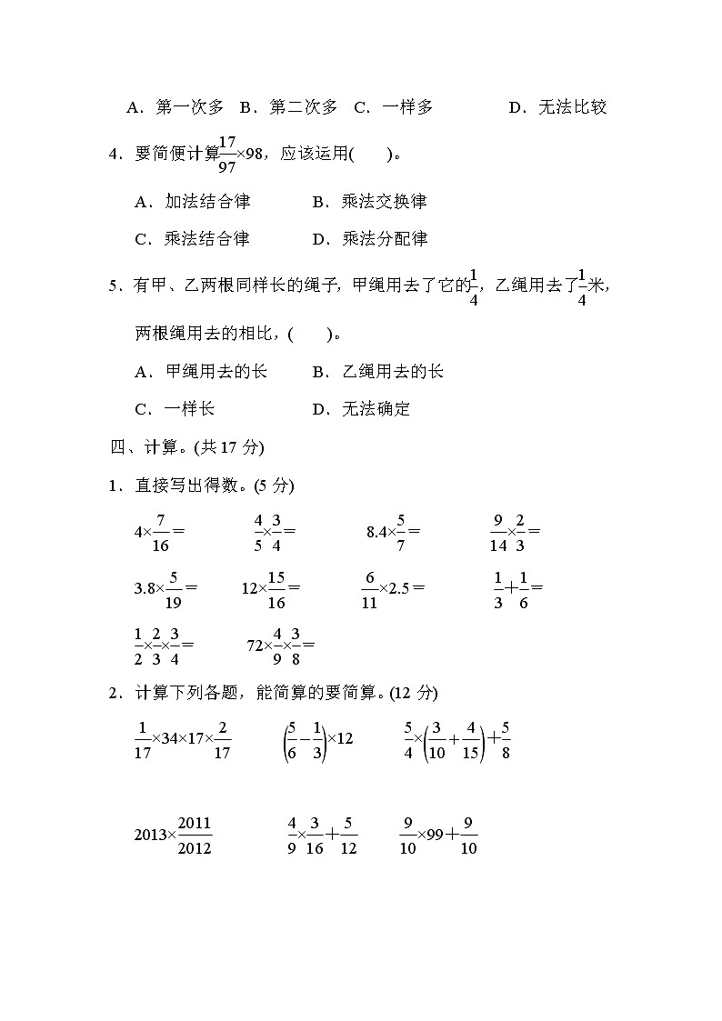 冀教版数学五年级下册第4单元测试题05（含答案）03