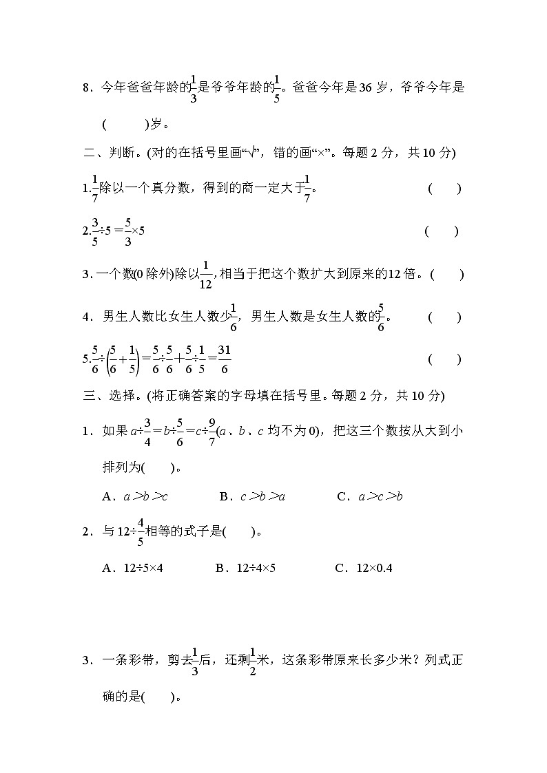 冀教版数学五年级下册第6单元测试题03（含答案）02