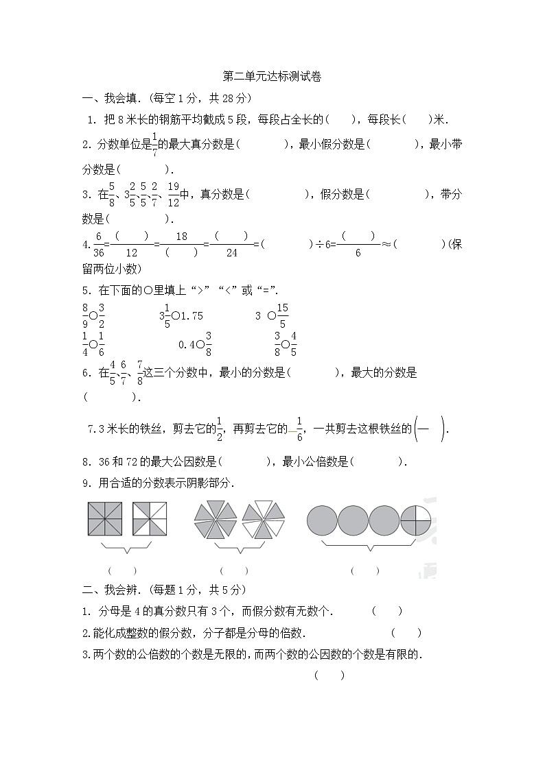 冀教版数学五年级下册第2单元测试题03（含答案）01