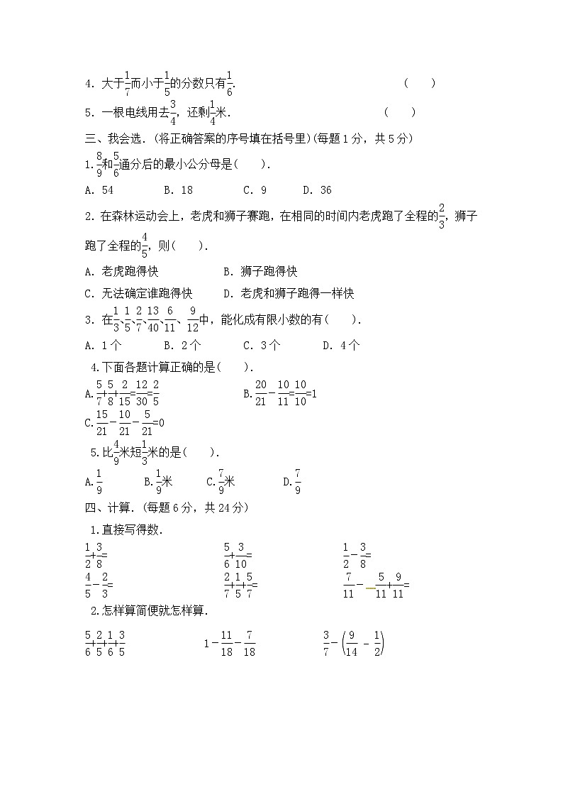 冀教版数学五年级下册第2单元测试题03（含答案）02