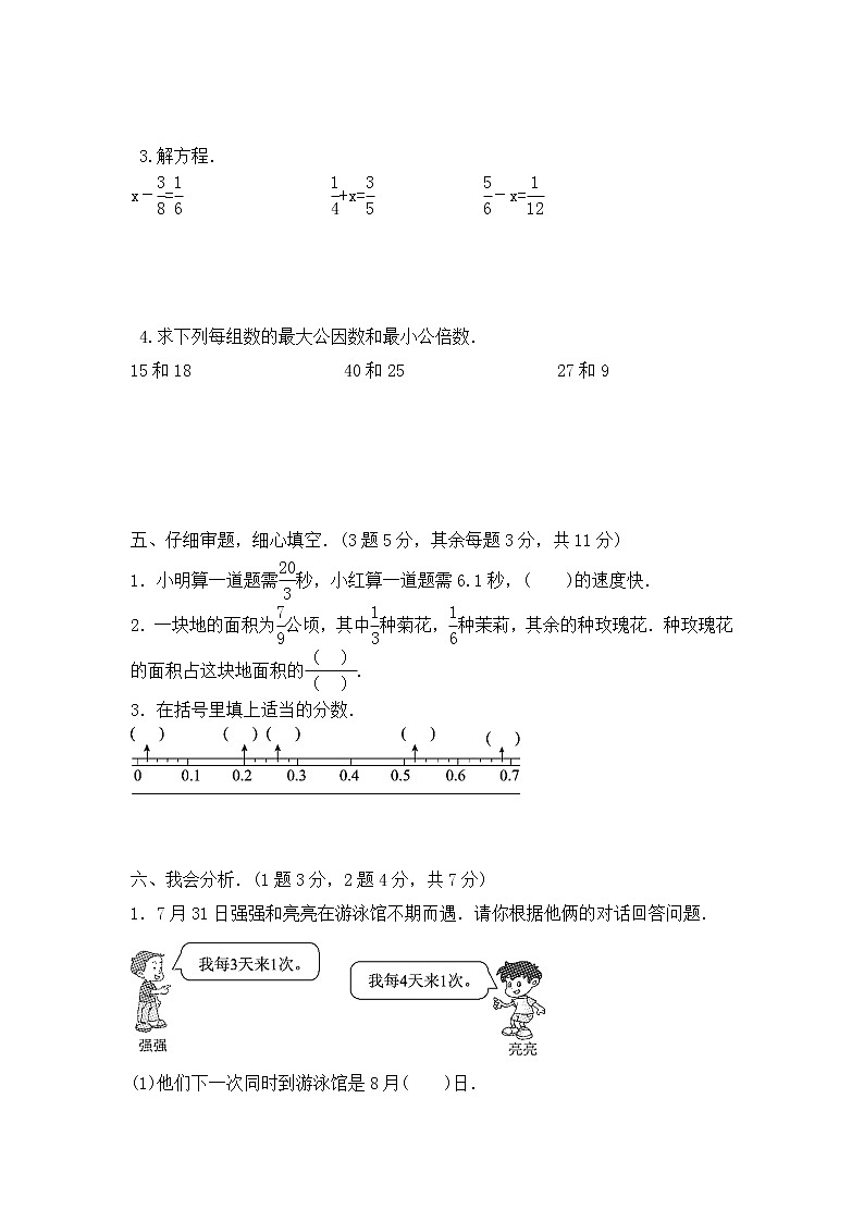 冀教版数学五年级下册第2单元测试题03（含答案）03