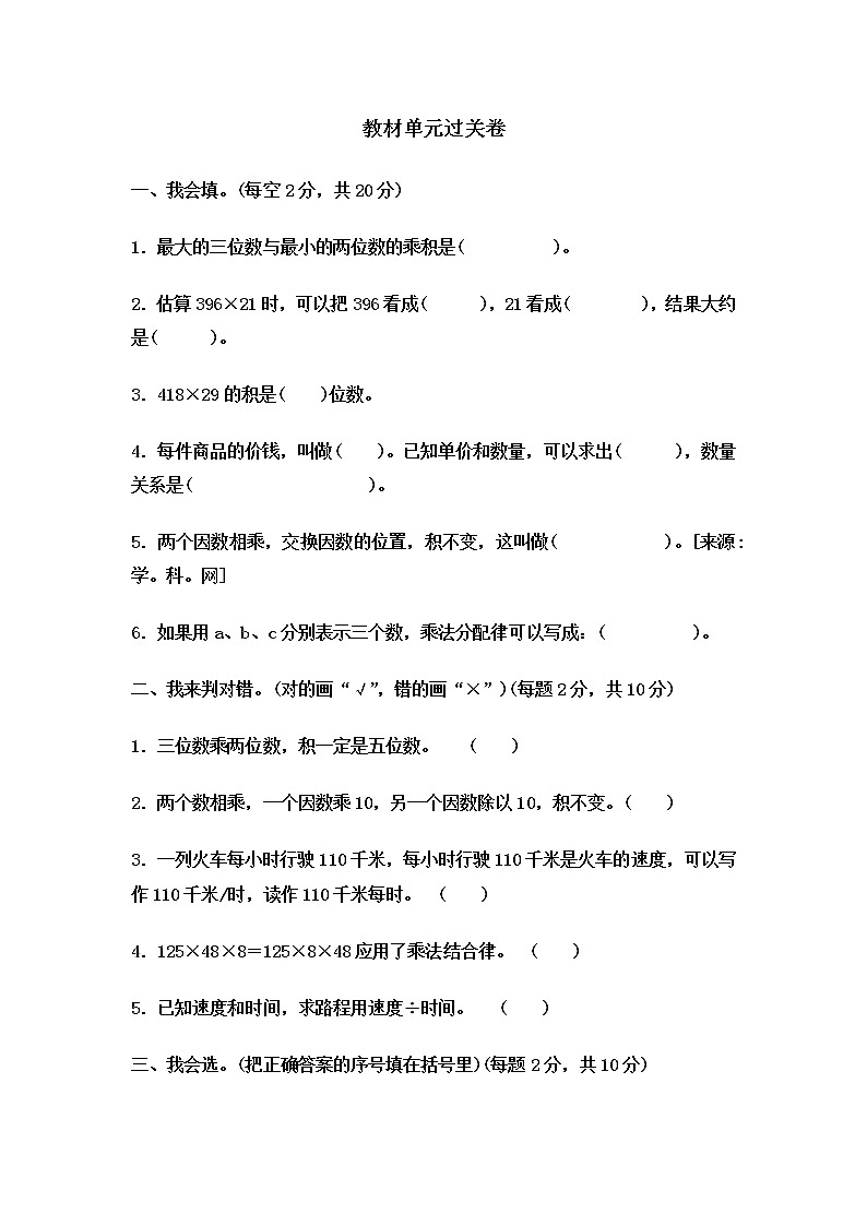 冀教版数学四年级下册第3单元测试题03（含答案）第1页