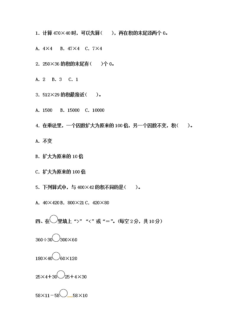 冀教版数学四年级下册第3单元测试题03（含答案）第2页