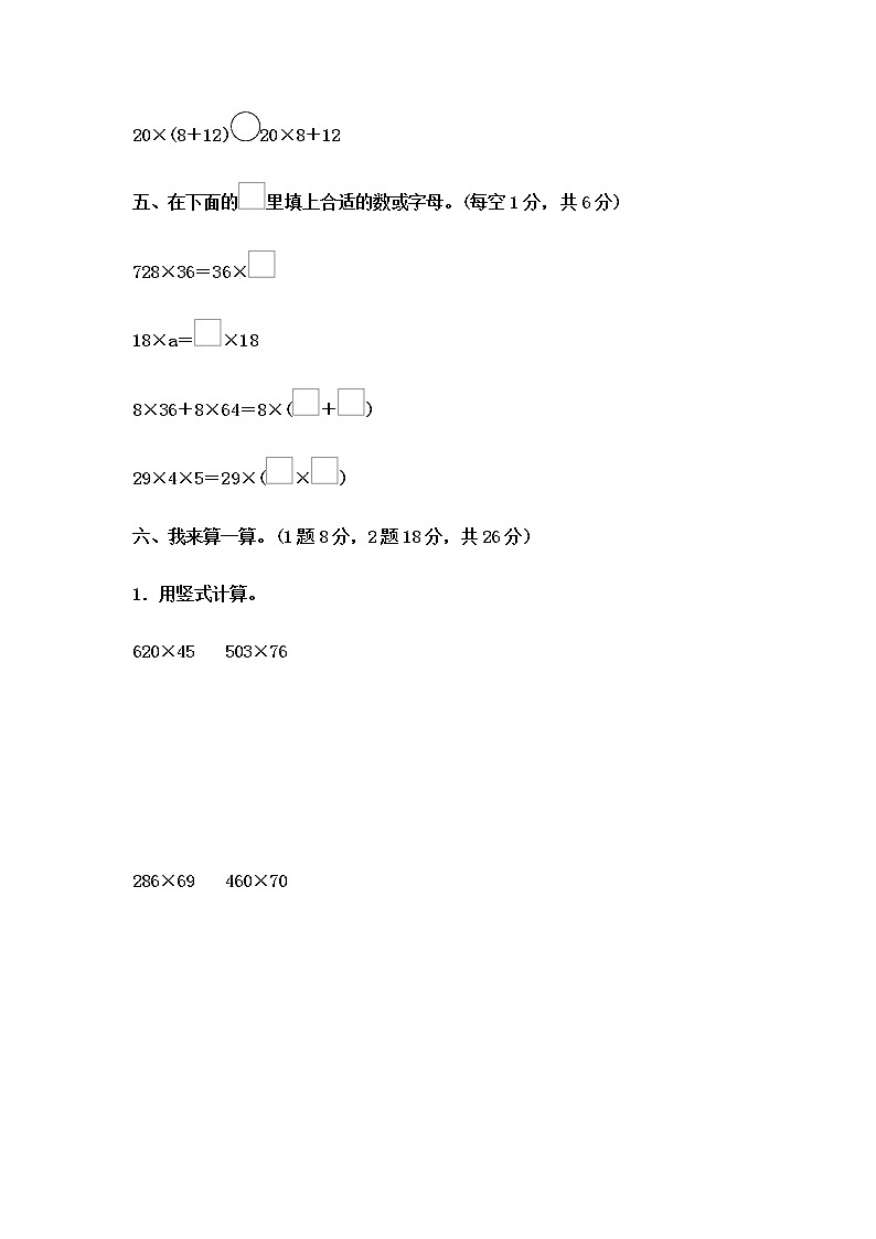 冀教版数学四年级下册第3单元测试题03（含答案）第3页
