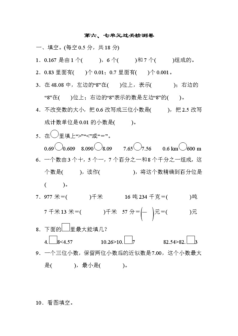 冀教版数学四年级下册第7单元测试题05（含答案）01