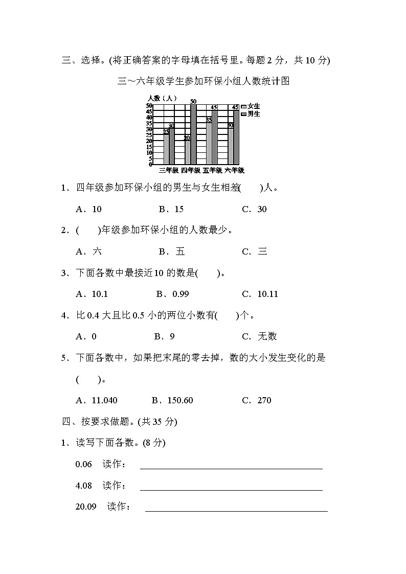 冀教版数学四年级下册第7单元测试题05（含答案）03