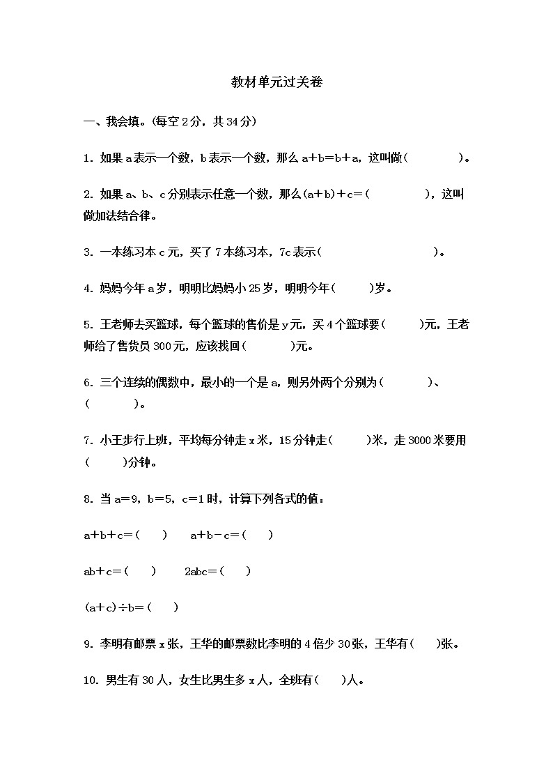 冀教版数学四年级下册第2单元测试题01（含答案）第1页