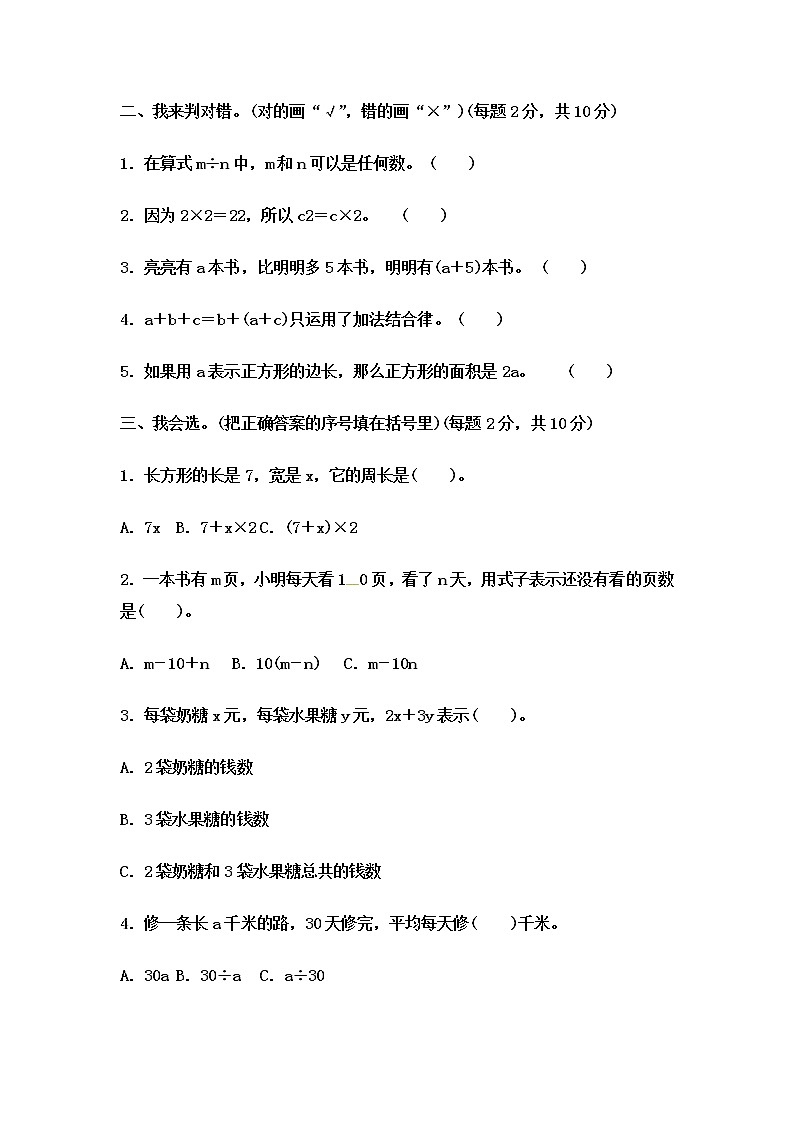 冀教版数学四年级下册第2单元测试题01（含答案）第2页
