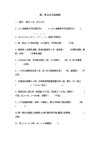 小学数学二 用字母表示数单元测试课后测评