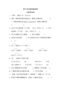 冀教版四年级下册六 小数的认识单元测试随堂练习题