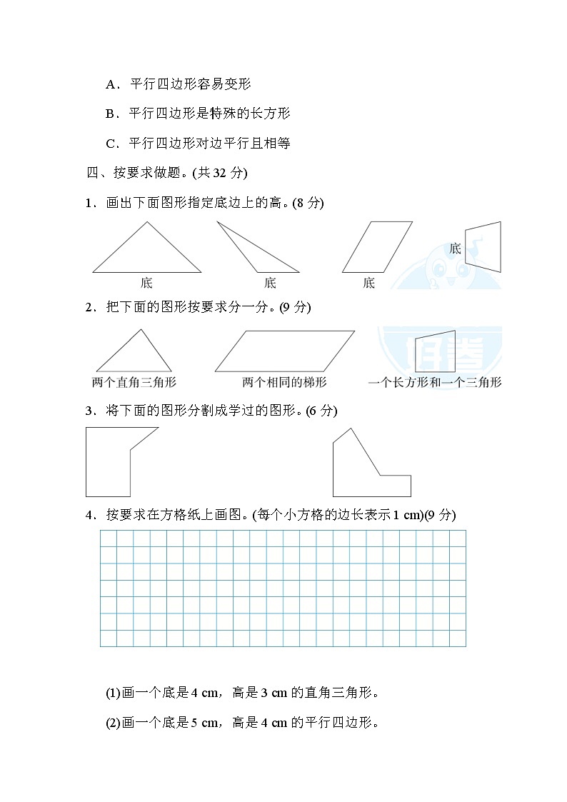 冀教版数学四年级下册第4单元测试题07（含答案）第3页