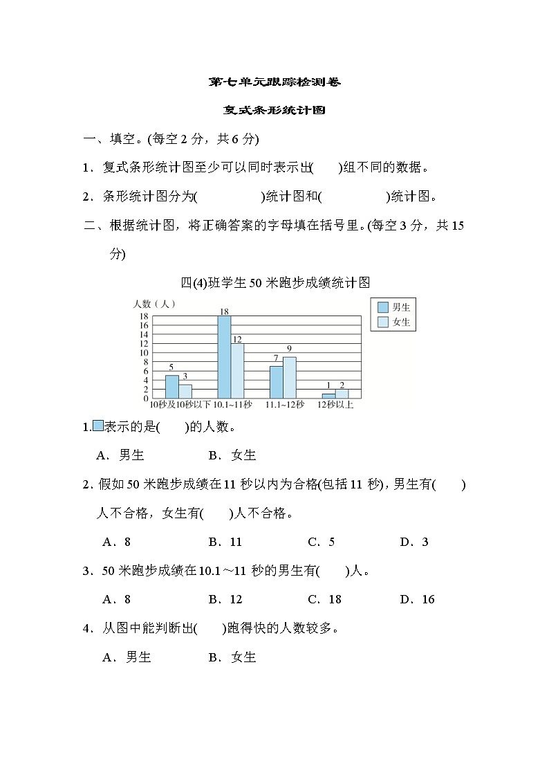 冀教版数学四年级下册第7单元测试题02（含答案）01