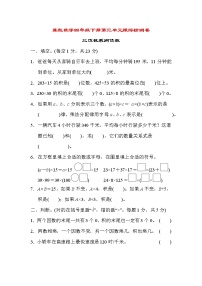 数学四年级下册三 三位数乘以两位数单元测试课堂检测