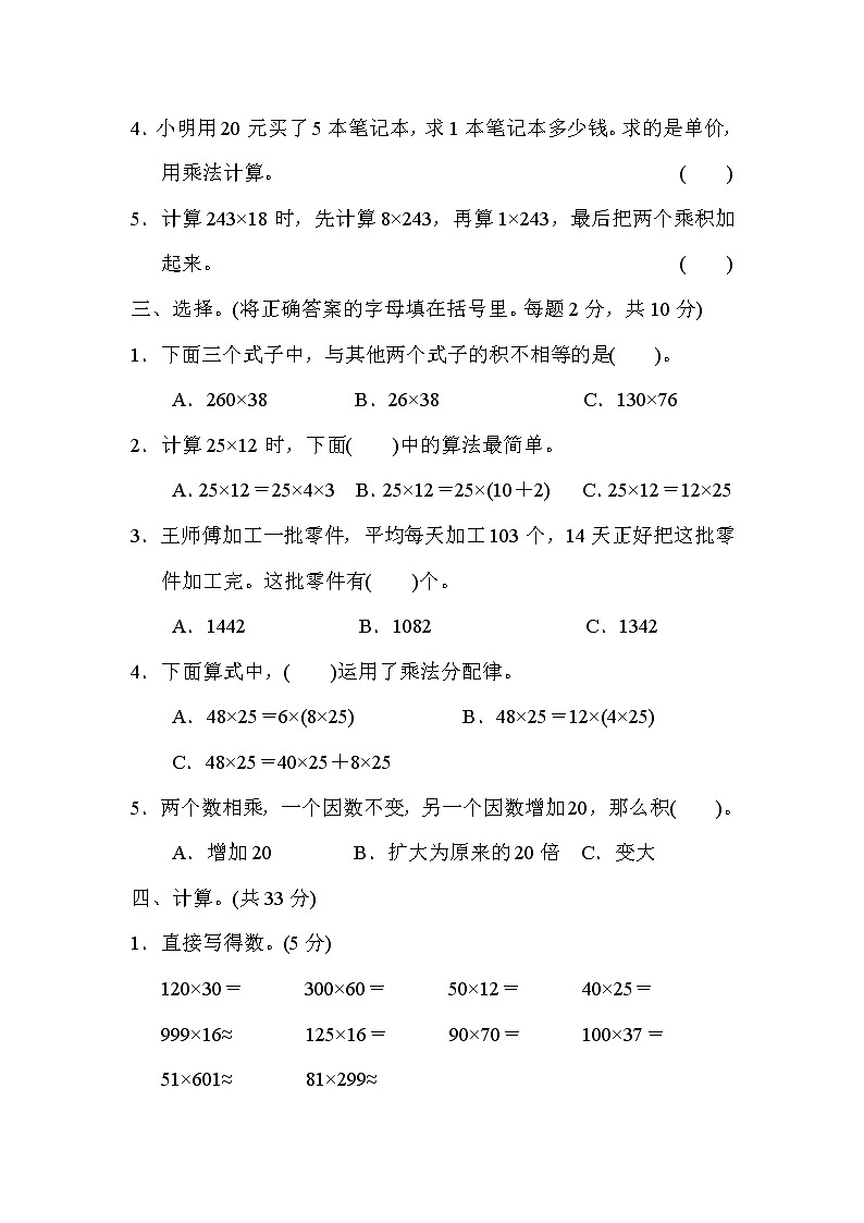冀教版数学四年级下册第3单元测试题02（含答案）第2页