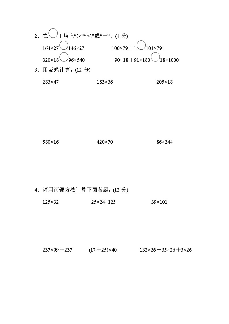 冀教版数学四年级下册第3单元测试题02（含答案）第3页