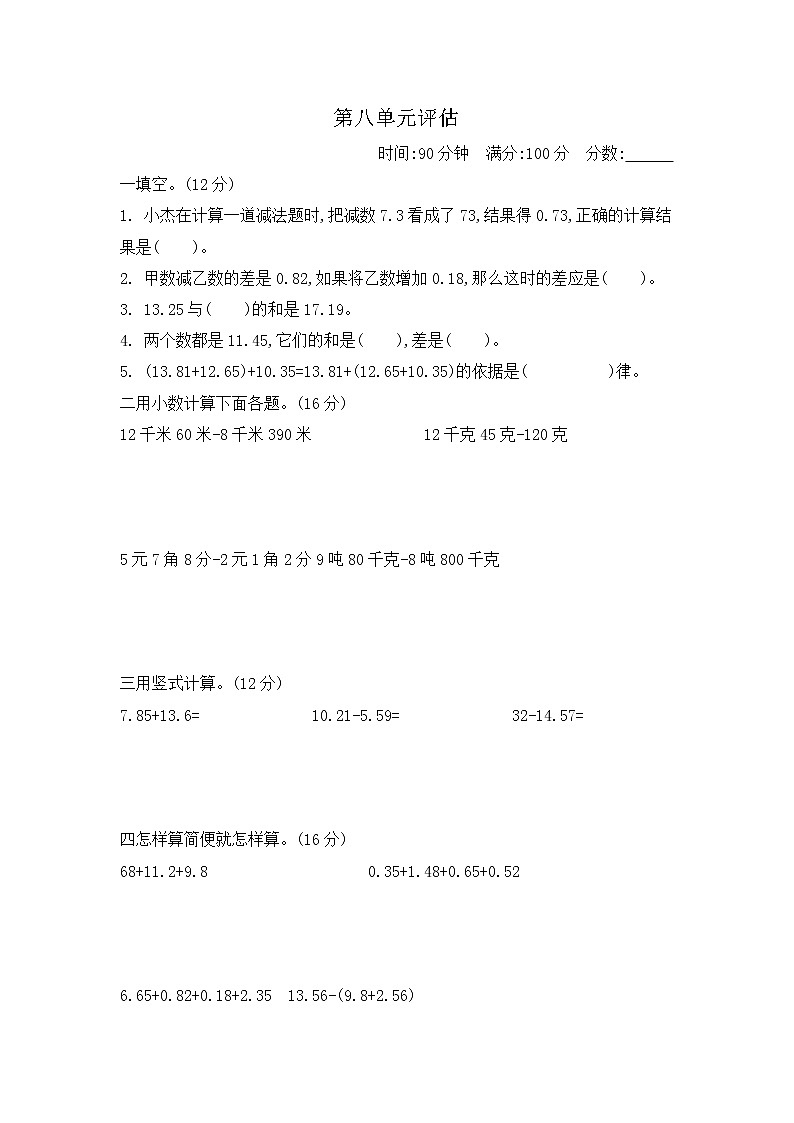 冀教版数学四年级下册第8单元测试题02（含答案）第1页