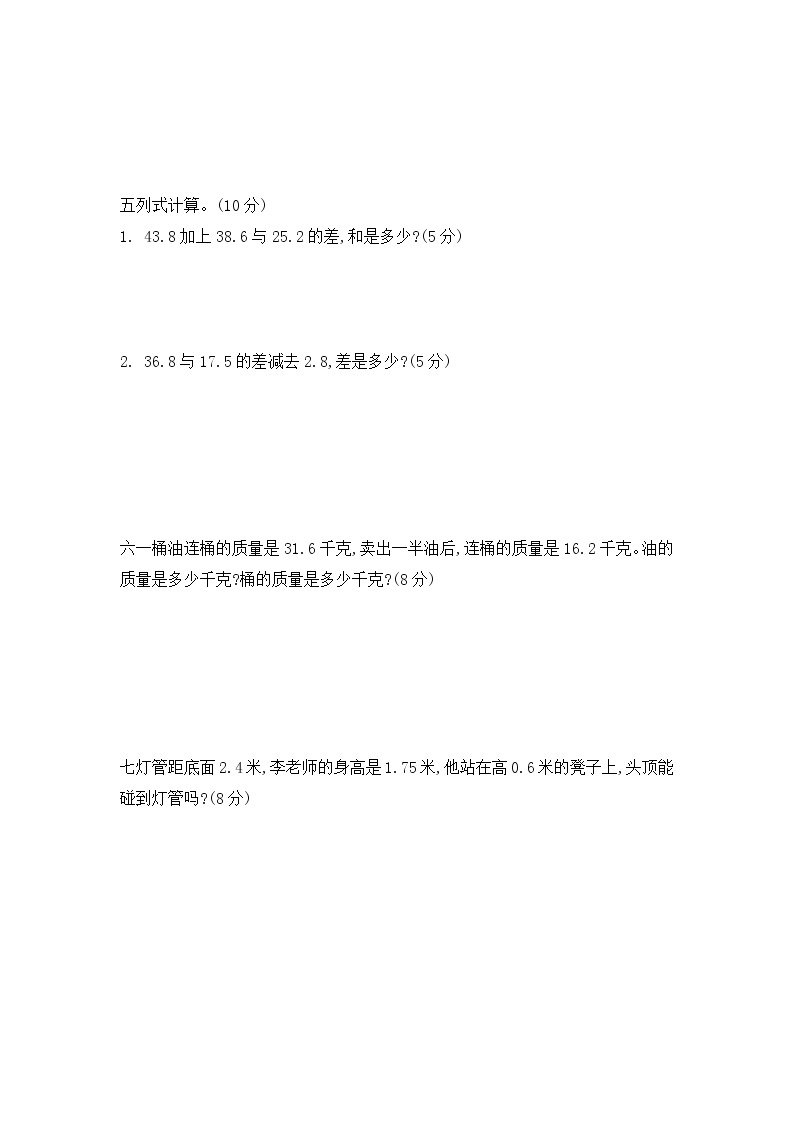 冀教版数学四年级下册第8单元测试题02（含答案）02