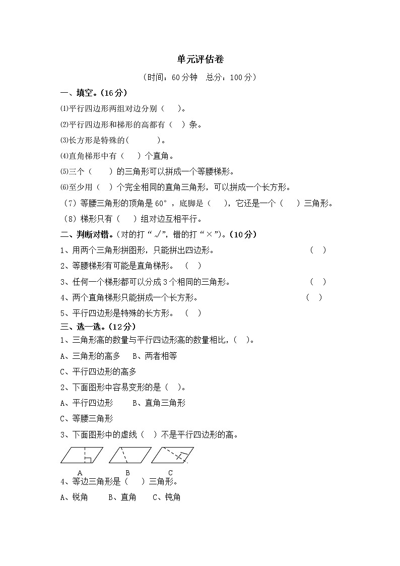 冀教版数学四年级下册第4单元测试题08（含答案）01