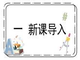 冀教版六上1.1《圆的认识》第一课时课件+教案