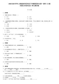 人教版四年级下册4 小数的意义和性质1. 小数的意义和读写法小数的意义第一课时课堂检测