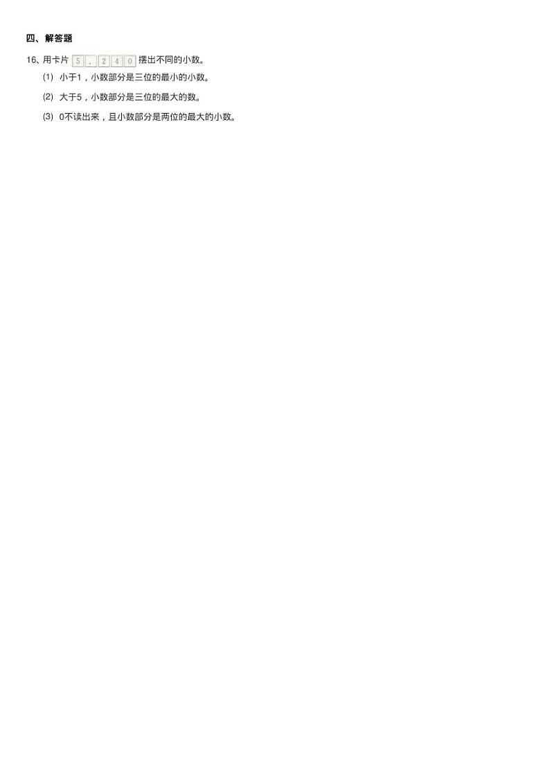 2020-2021学年人教版数学四年级下学期第四单元第一课时《小数练习题02