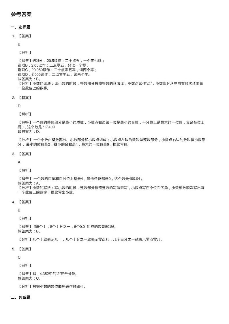2020-2021学年人教版数学四年级下学期第四单元第一课时《小数练习题03
