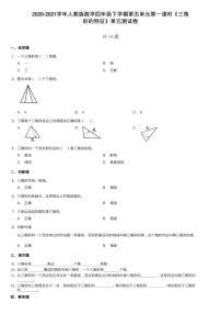 小学数学5 三角形三角形的特性第一课时复习练习题