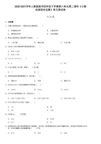 小学数学人教版四年级下册小数加减混合运算第二课时习题