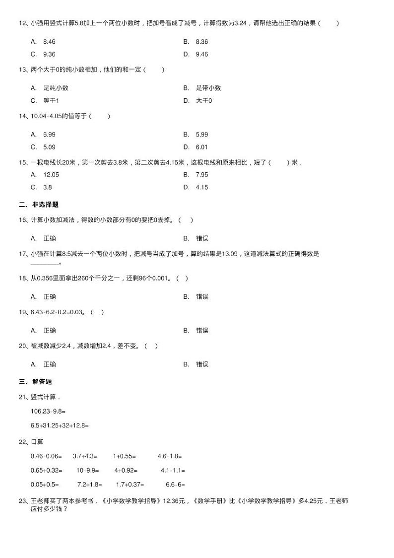 2020-2021学年人教版数学四年级下学期第六单元第二课时《小数练习题第2页
