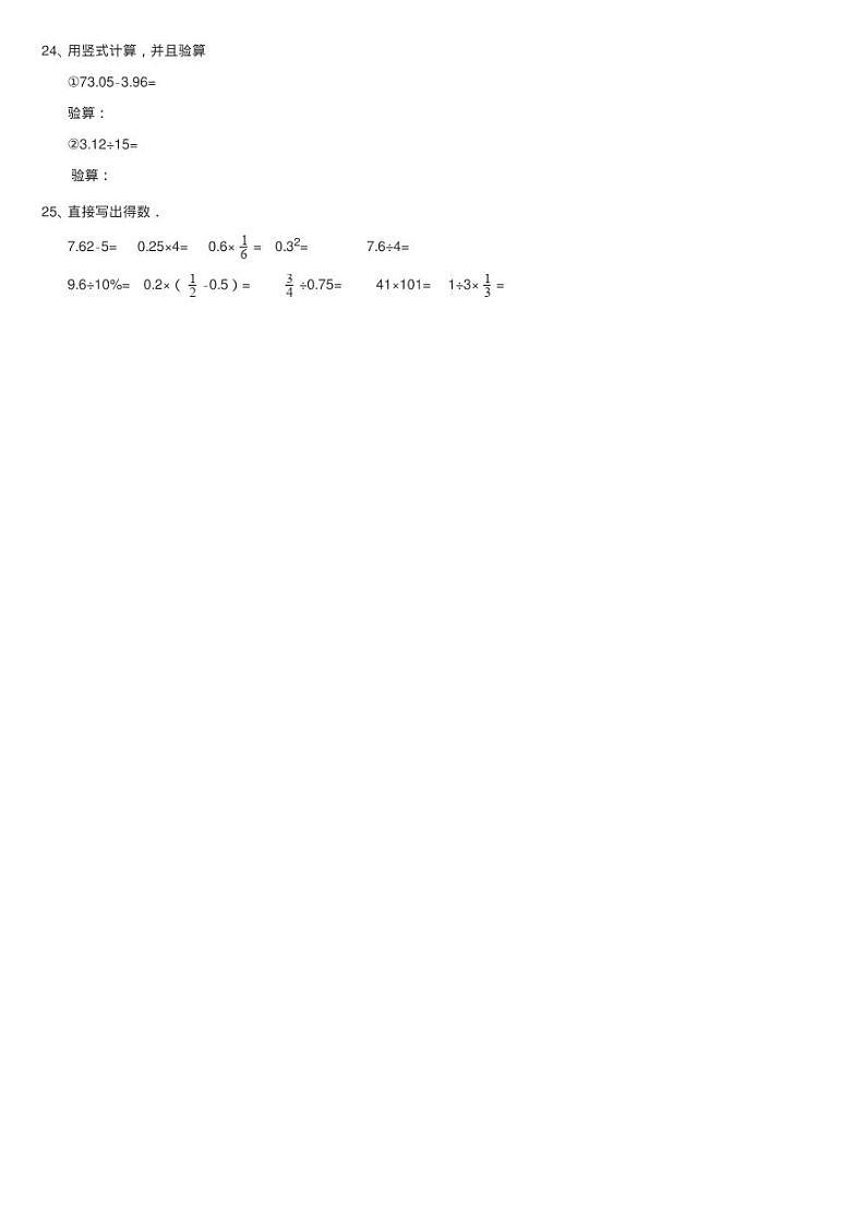 2020-2021学年人教版数学四年级下学期第六单元第二课时《小数练习题第3页