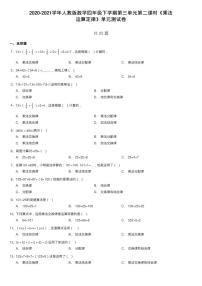 人教版四年级下册3 运算定律乘法运算定律第二课时课后测评