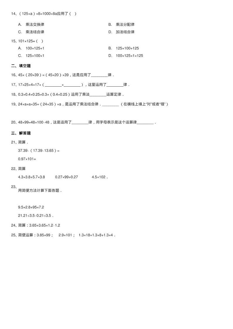 2020-2021学年人教版数学四年级下学期第三单元第二课时《乘法练习题第2页